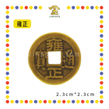 BRASS COINS 皇帝铜钱【顺治/康熙/雍正/乾隆/嘉庆/道光/咸丰/同治/光绪/宣统】