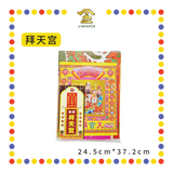 JOSS PAPER 金装拜【天宫/大神/观音/关帝/祖先/地主/伯公/拿督】