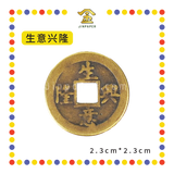 BRASS COINS 铜钱【出入平安/生意兴隆/身体健康/丁财两旺/大吉大利/四季平安/一帆风顺/镇宅之宝/斩鬼驱邪】