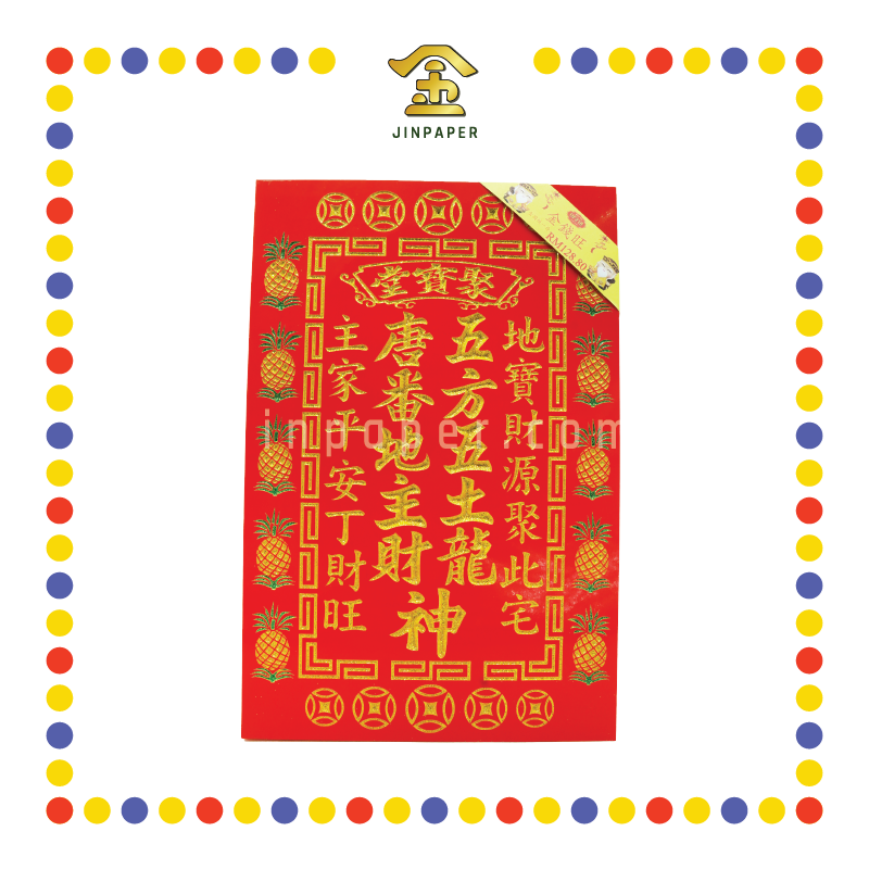 GOD TABLET 2561 金钱旺地主牌