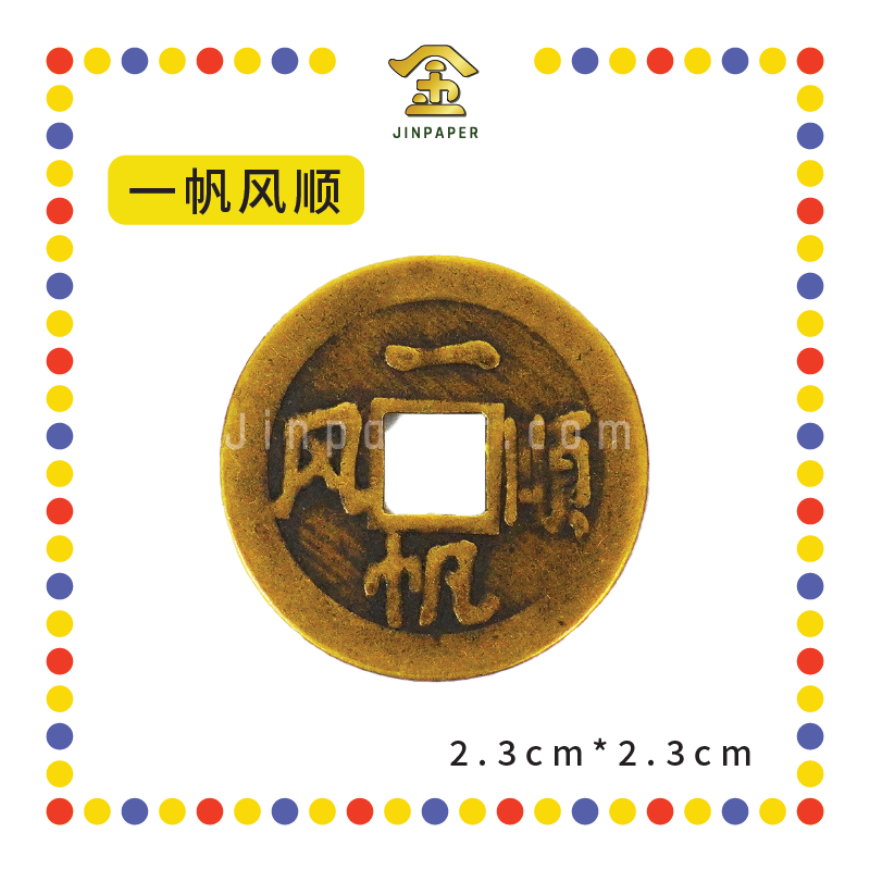 BRASS COINS 铜钱【出入平安/生意兴隆/身体健康/丁财两旺/大吉大利/四季平安/一帆风顺/镇宅之宝/斩鬼驱邪】