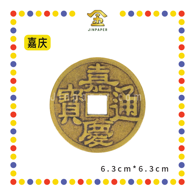 BRASS COINS 大铜钱【顺治/康熙/雍正/乾隆/嘉庆】