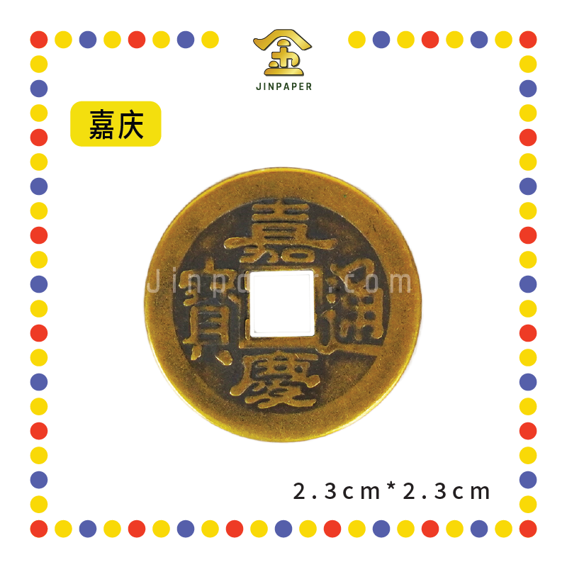 BRASS COINS 皇帝铜钱【顺治/康熙/雍正/乾隆/嘉庆/道光/咸丰/同治/光绪/宣统】