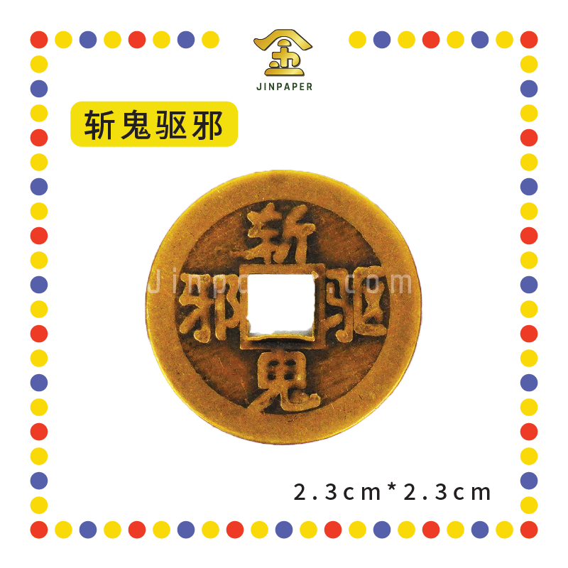 BRASS COINS 铜钱【出入平安/生意兴隆/身体健康/丁财两旺/大吉大利/四季平安/一帆风顺/镇宅之宝/斩鬼驱邪】