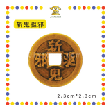 BRASS COINS 铜钱【出入平安/生意兴隆/身体健康/丁财两旺/大吉大利/四季平安/一帆风顺/镇宅之宝/斩鬼驱邪】