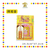 JOSS PAPER 金装拜【天宫/大神/观音/关帝/祖先/地主/伯公/拿督】