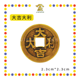 BRASS COINS 铜钱【出入平安/生意兴隆/身体健康/丁财两旺/大吉大利/四季平安/一帆风顺/镇宅之宝/斩鬼驱邪】
