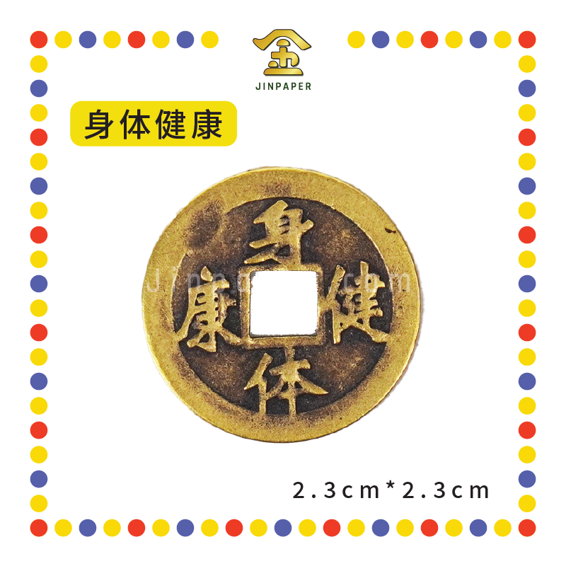 BRASS COINS 铜钱【出入平安/生意兴隆/身体健康/丁财两旺/大吉大利/四季平安/一帆风顺/镇宅之宝/斩鬼驱邪】