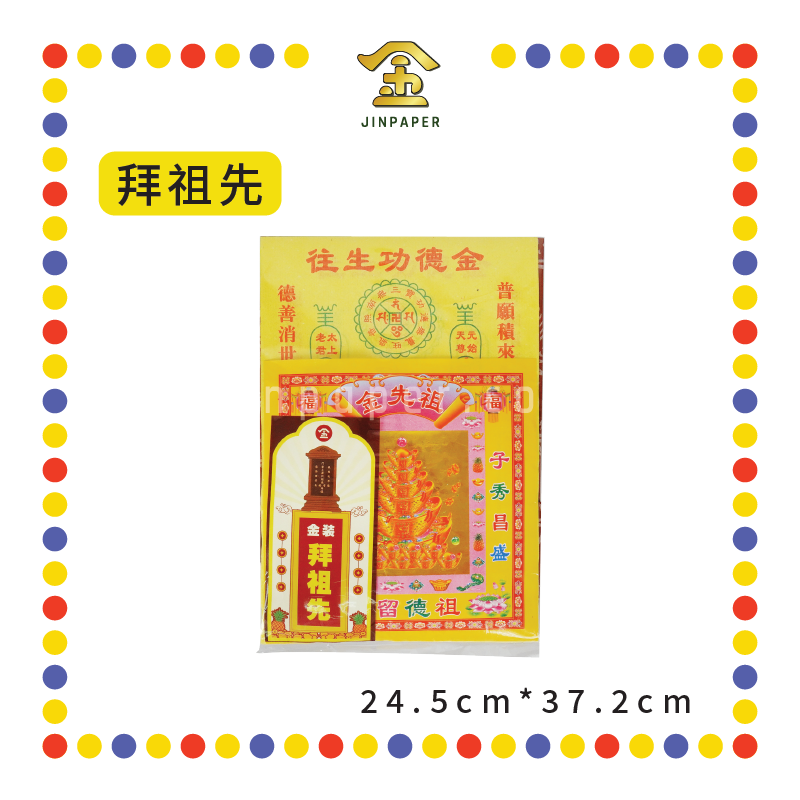 JOSS PAPER 金装拜【天宫/大神/观音/关帝/祖先/地主/伯公/拿督】