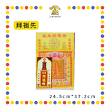 JOSS PAPER 金装拜【天宫/大神/观音/关帝/祖先/地主/伯公/拿督】