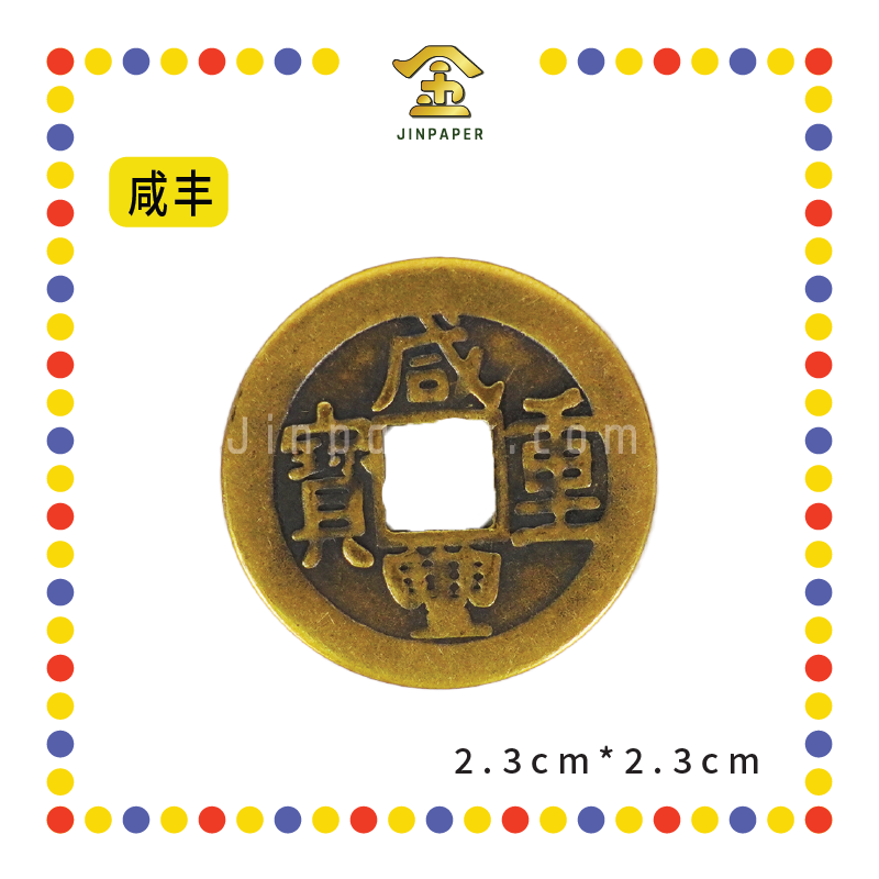 BRASS COINS 皇帝铜钱【顺治/康熙/雍正/乾隆/嘉庆/道光/咸丰/同治/光绪/宣统】
