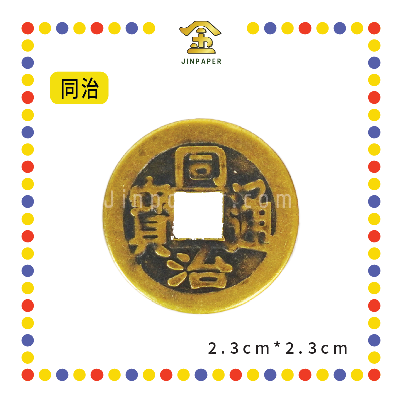 BRASS COINS 皇帝铜钱【顺治/康熙/雍正/乾隆/嘉庆/道光/咸丰/同治/光绪/宣统】