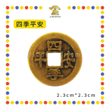 BRASS COINS 铜钱【出入平安/生意兴隆/身体健康/丁财两旺/大吉大利/四季平安/一帆风顺/镇宅之宝/斩鬼驱邪】
