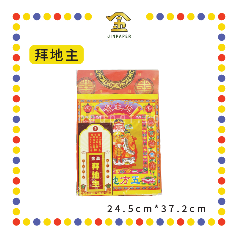 JOSS PAPER 金装拜【天宫/大神/观音/关帝/祖先/地主/伯公/拿督】
