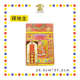 JOSS PAPER 金装拜【天宫/大神/观音/关帝/祖先/地主/伯公/拿督】