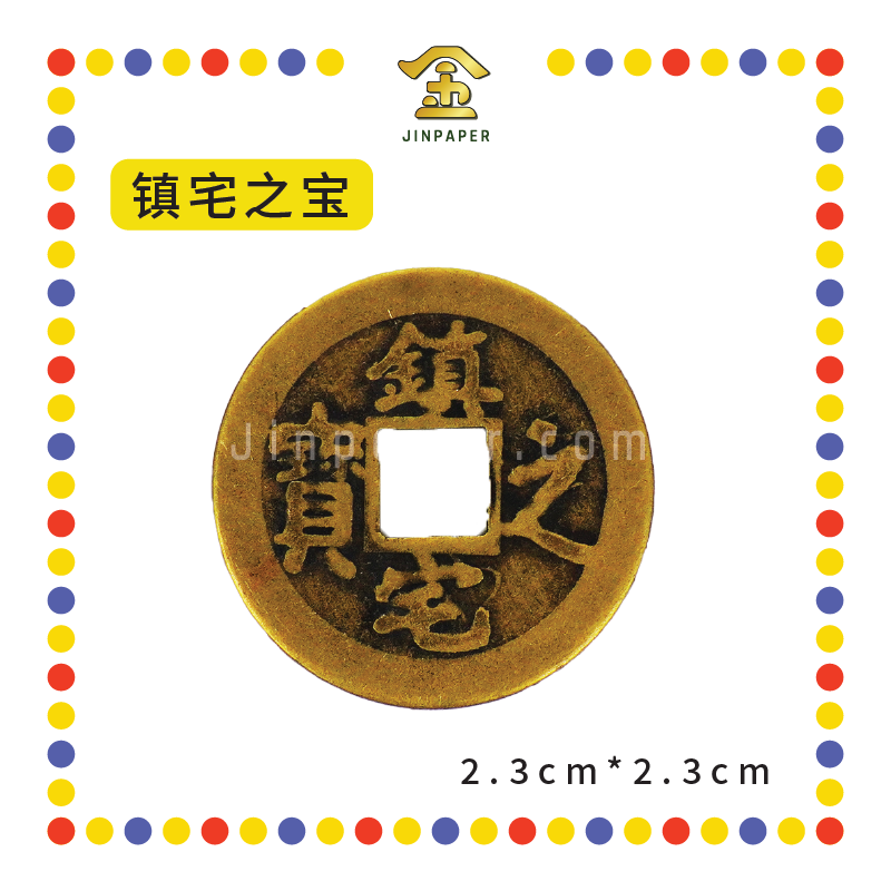 BRASS COINS 铜钱【出入平安/生意兴隆/身体健康/丁财两旺/大吉大利/四季平安/一帆风顺/镇宅之宝/斩鬼驱邪】