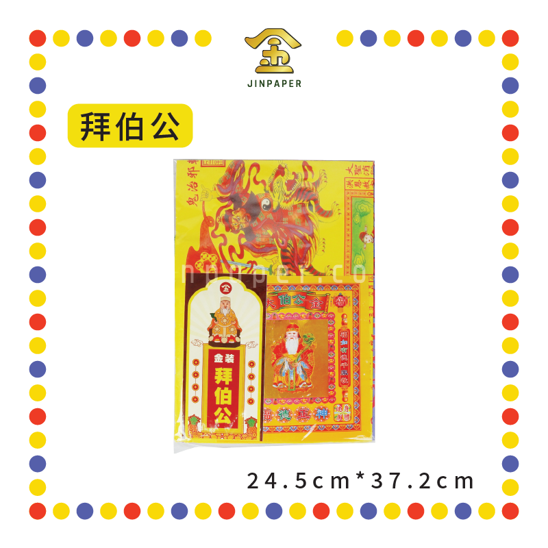 JOSS PAPER 金装拜【天宫/大神/观音/关帝/祖先/地主/伯公/拿督】