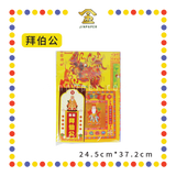 JOSS PAPER 金装拜【天宫/大神/观音/关帝/祖先/地主/伯公/拿督】