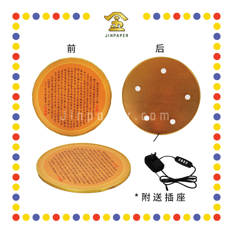 DECORATION 【30cm/40cm】佛龛背光灯(心经款)