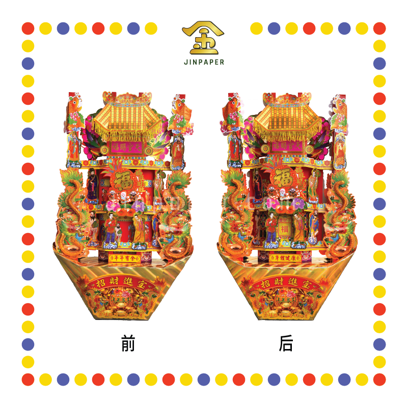 JOSS PAPER 3388 双面大元宝天宫座
