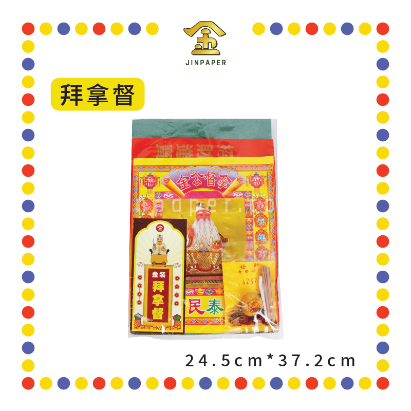JOSS PAPER 金装拜【天宫/大神/观音/关帝/祖先/地主/伯公/拿督】