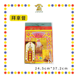 JOSS PAPER 金装拜【天宫/大神/观音/关帝/祖先/地主/伯公/拿督】