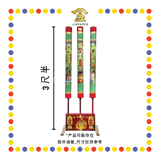 JOSS STICK 3尺半 大二爷伯财香 (大香, 龙香)