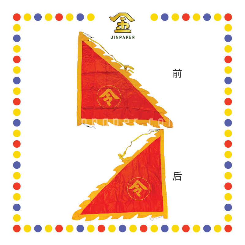 PRAYING FLAG 5尺 绣令旗【黄/红/青/黑/白】