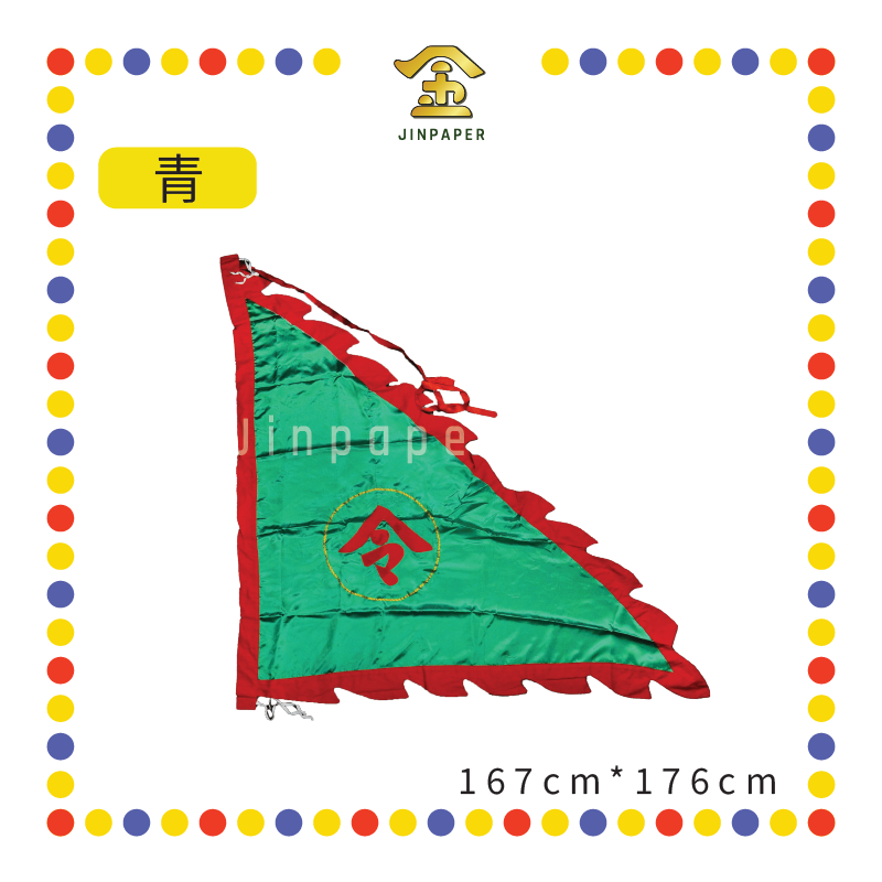 PRAYING FLAG 5尺 绣令旗【黄/红/青/黑/白】