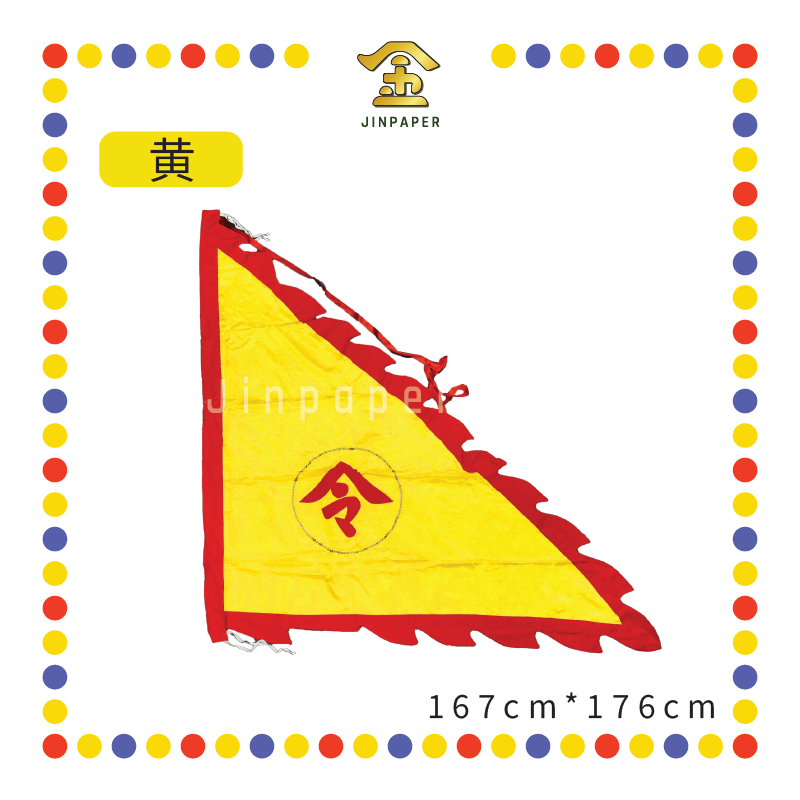 PRAYING FLAG 5尺 绣令旗【黄/红/青/黑/白】