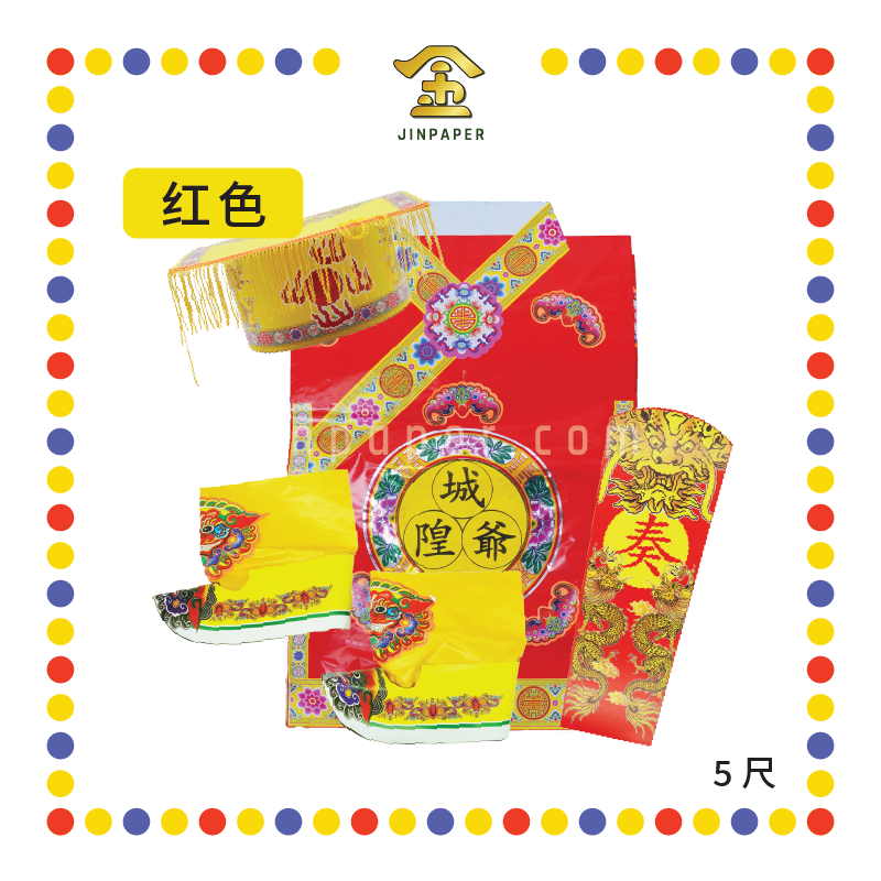 JOSS PAPER 5尺特大-城隍爷袍【红色/黑色】