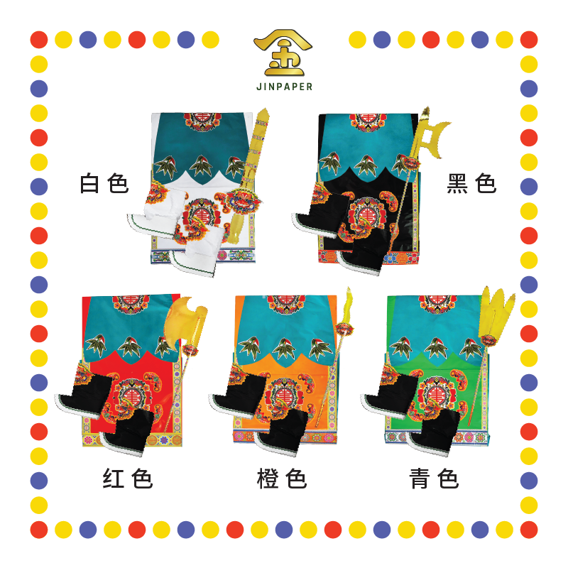 JOSS PAPER 5尺特大-五鬼运财衣