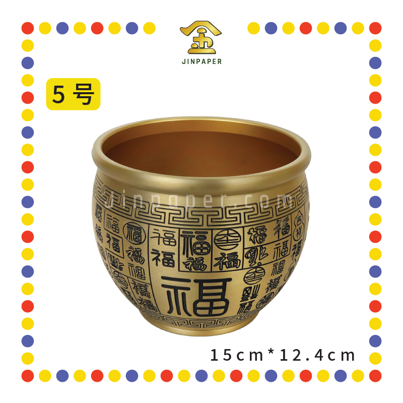 TREASURE BOWL【5号 15cm/6号 18cm】沉雕百福聚财缸