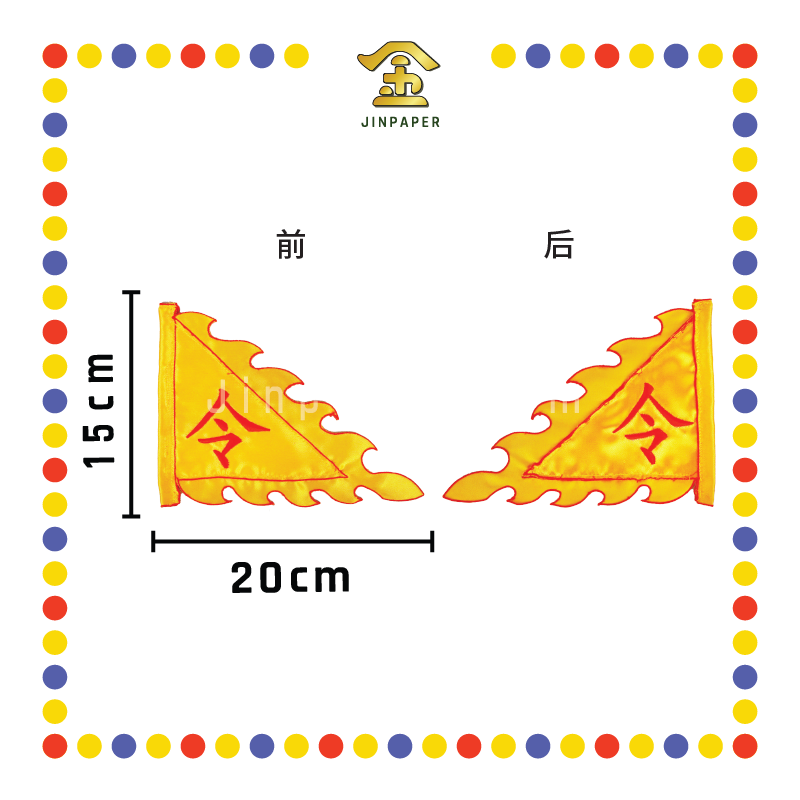 PRAYING FLAG 5寸 5色绣令旗