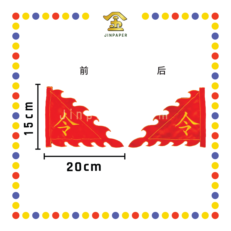 PRAYING FLAG 5寸 5色绣令旗
