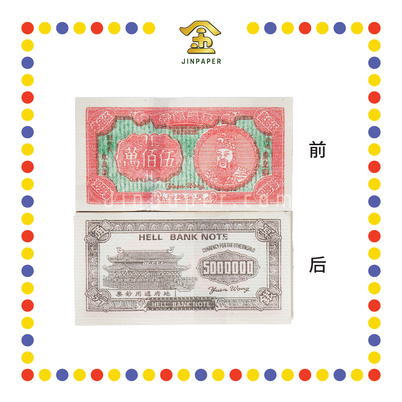 JOSS PAPER 6020 玉扣双色伍佰万 (冥纸)