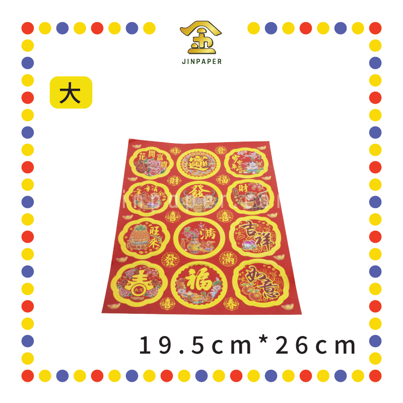 PRAYING STICKER 688 七彩烫金水果贴纸【小/大】
