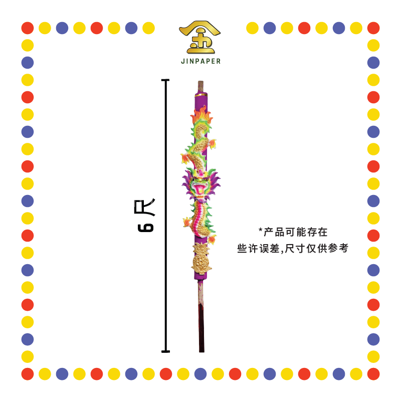 JOSS STICK 【6尺/8尺】【金龙/彩龙】环保龙香 (大香, 龙香)