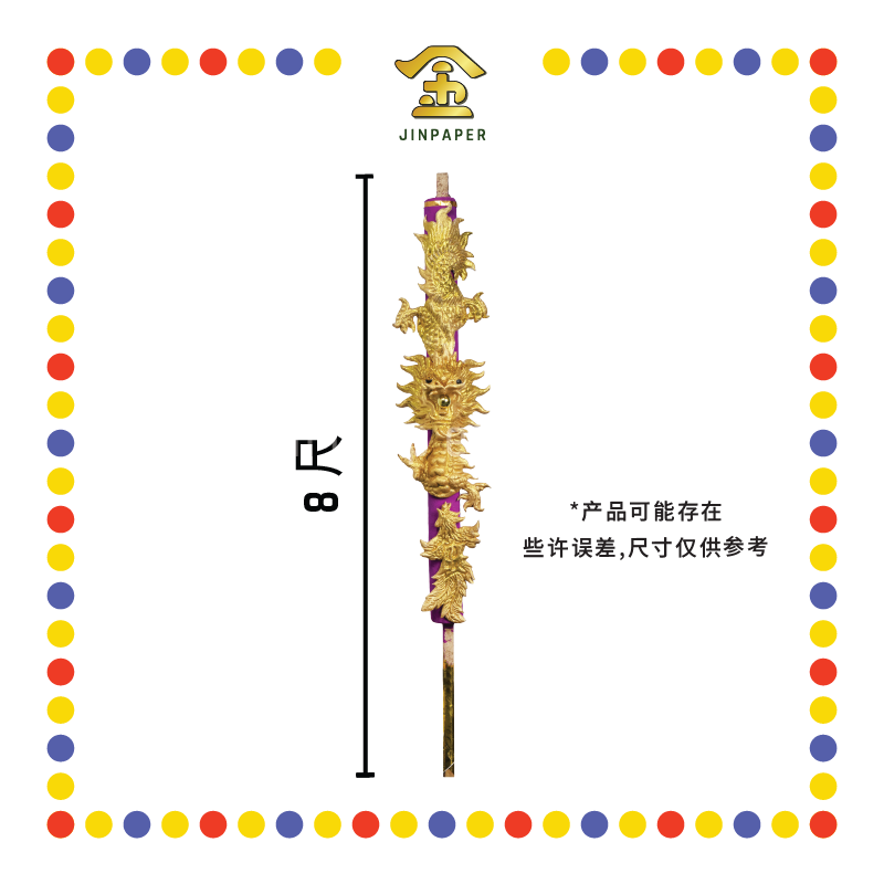 JOSS STICK 【6尺/8尺】【金龙/彩龙】环保龙香 (大香, 龙香)