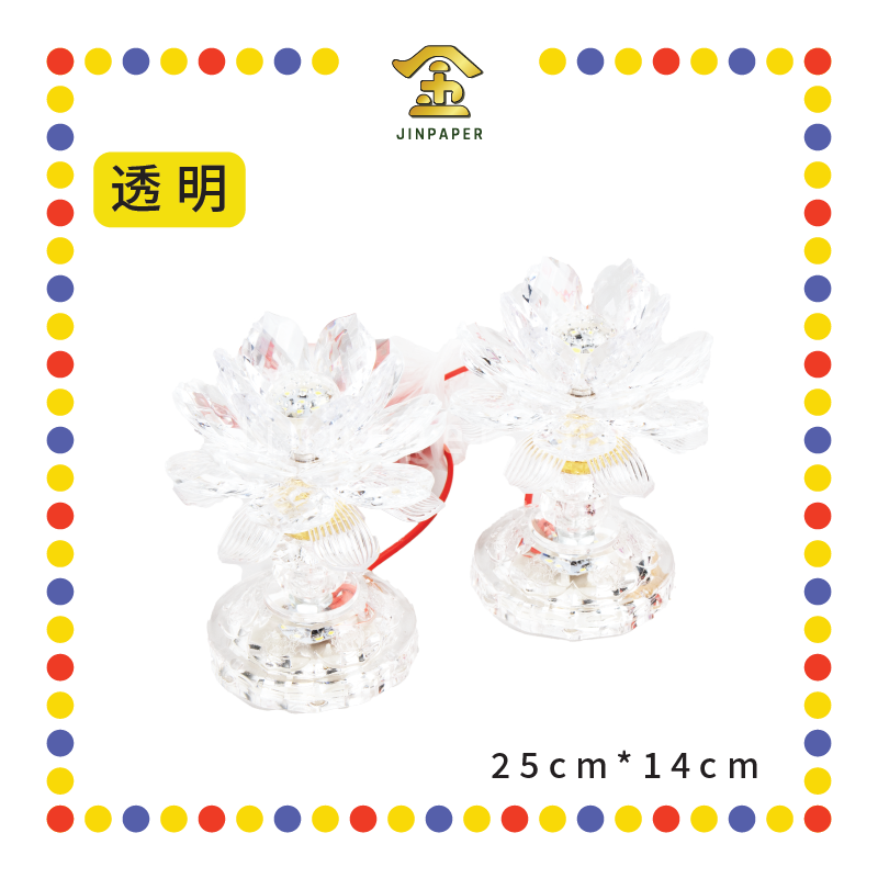 PARYING LAMP 6号 七彩水晶莲花灯【黃/透明/红/粉红/紫】(全LED)