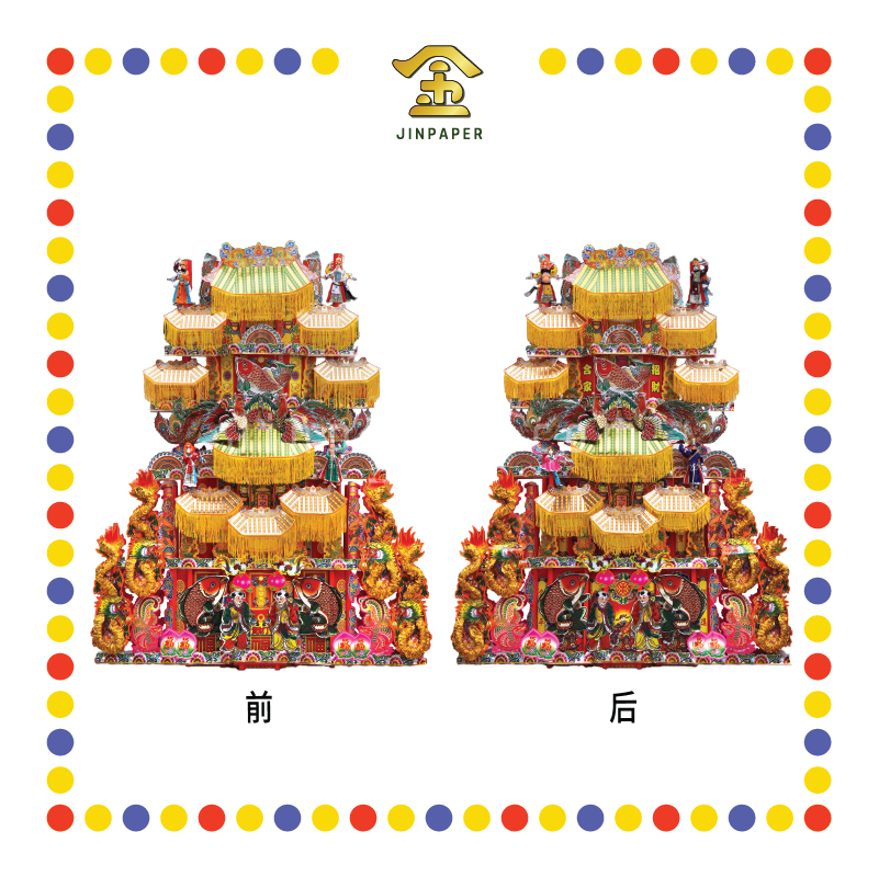 JOSS PAPER 79 双面加宽66大顺立体八仙天宫座