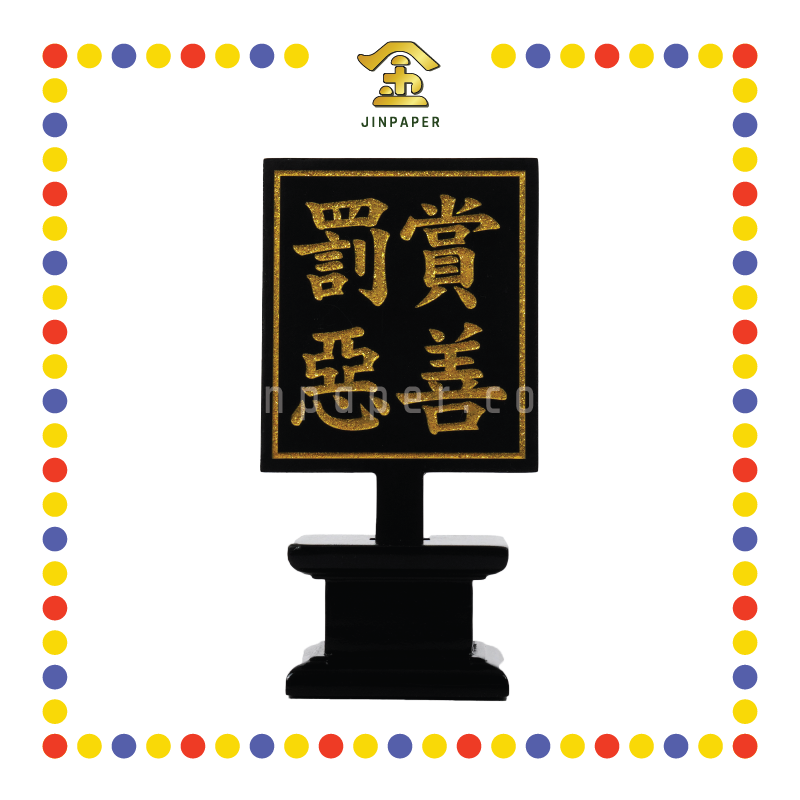 PRAYING GROCERIES 7寸 迷你二爷伯手令牌/赏善罚恶