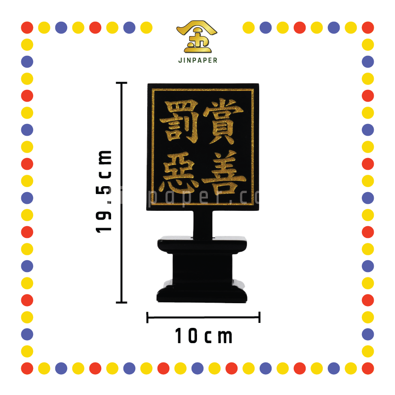 PRAYING GROCERIES 7寸 迷你二爷伯手令牌/赏善罚恶