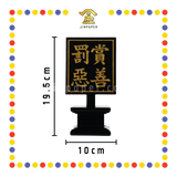 PRAYING GROCERIES 7寸 迷你二爷伯手令牌/赏善罚恶