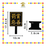 PRAYING GROCERIES 7寸 迷你二爷伯手令牌/赏善罚恶