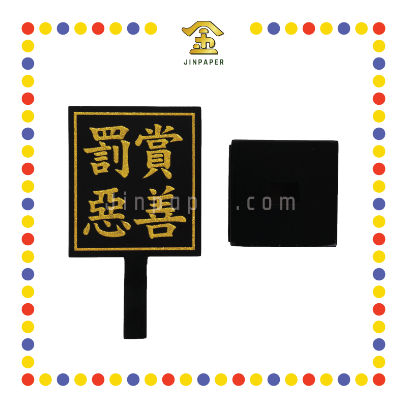 PRAYING GROCERIES 7寸 迷你二爷伯手令牌/赏善罚恶