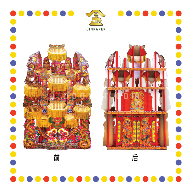 JOSS PAPER 83 单面金聚宝盆天宫座