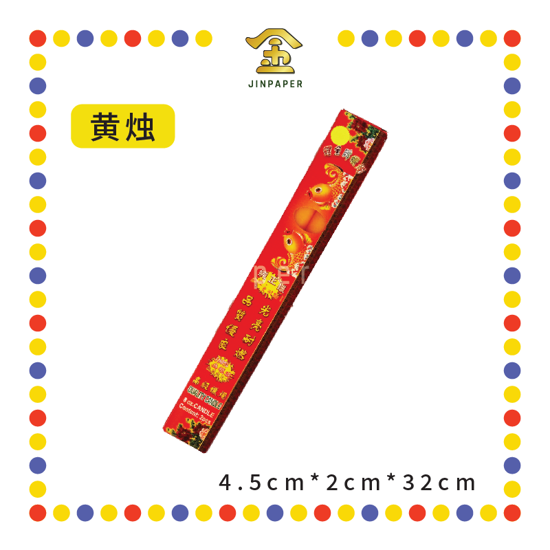 JOSS CANDLE 精装8安士【红烛/黄烛/白烛】(蜡烛)