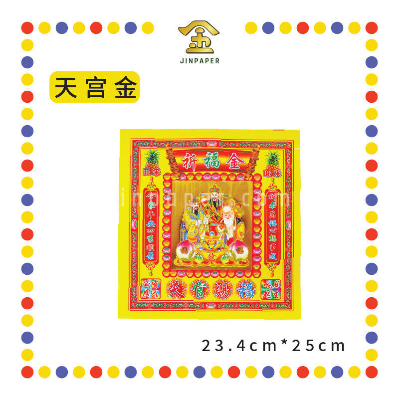 JOSS PAPER 8寸靓纸烫金(新)七彩金【观音/地主/拿督/关帝/财神/天宫/祖先/旺财】