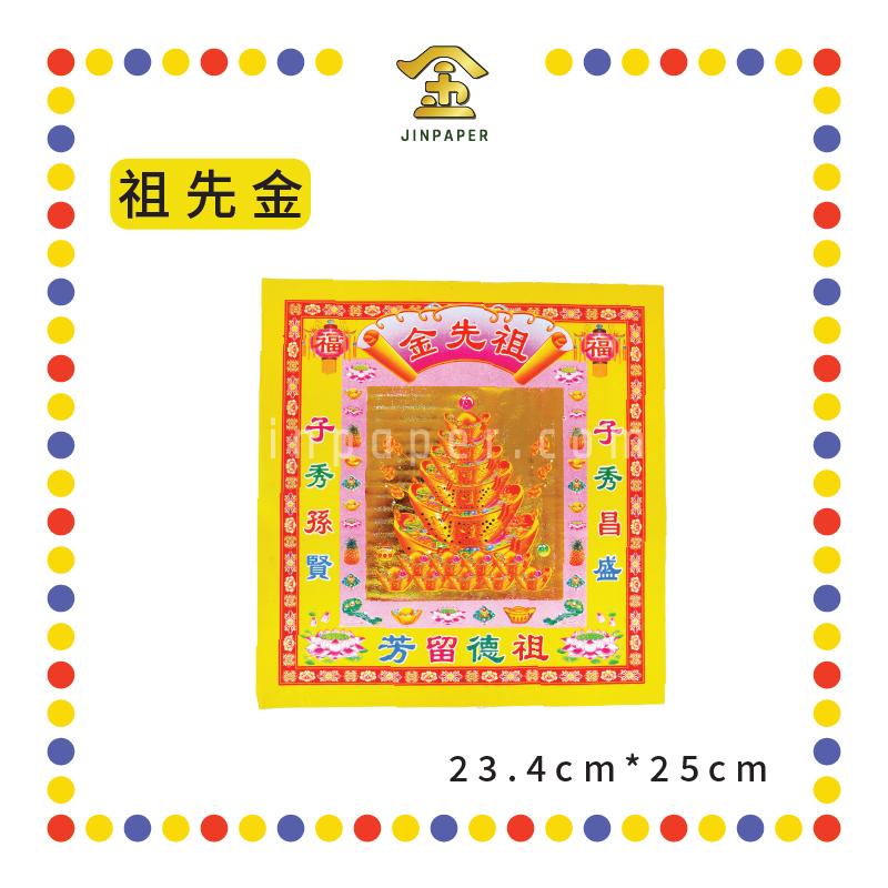 JOSS PAPER 8寸靓纸烫金(新)七彩金【观音/地主/拿督/关帝/财神/天宫/祖先/旺财】